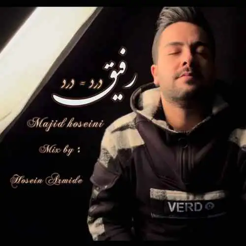 رفیق درد
